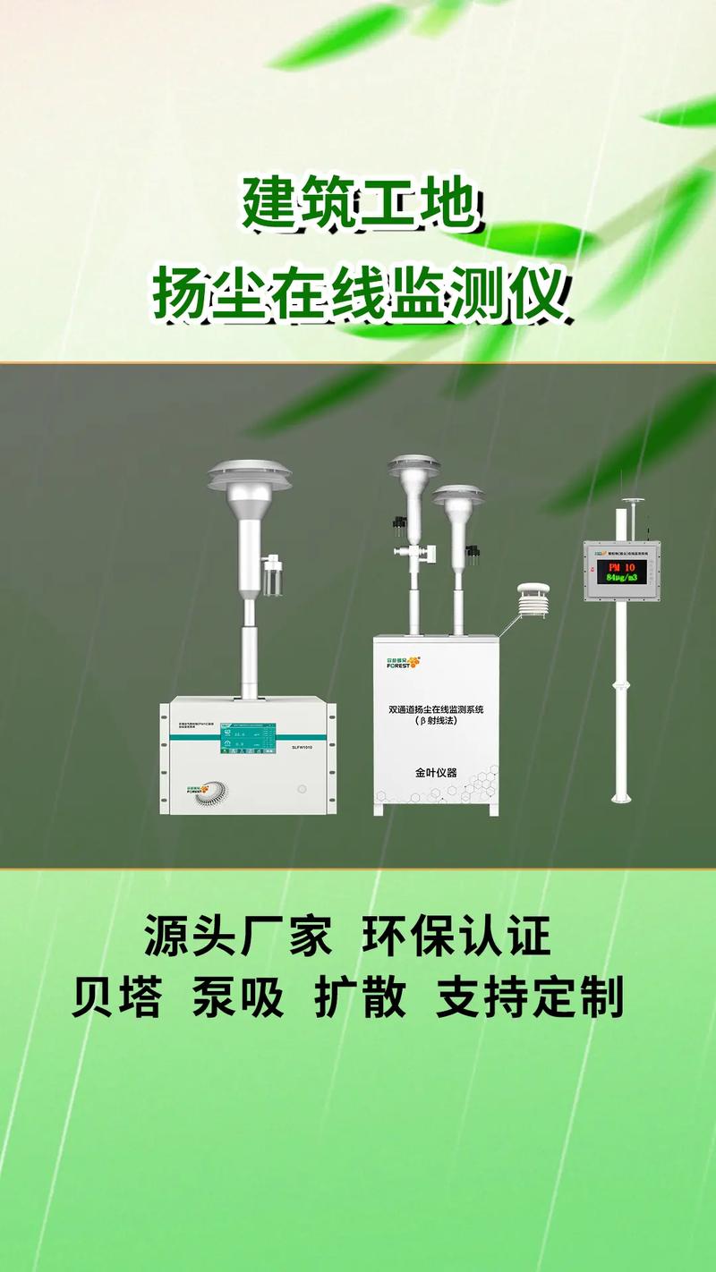 工地揚塵檢測儀器 科技助力綠色施工，筑牢環境保護監測網
