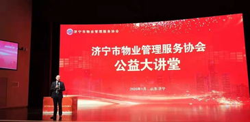 濟(jì)寧市物業(yè)管理服務(wù)協(xié)會(huì)成立，行業(yè)自律與協(xié)同發(fā)展邁入新階段