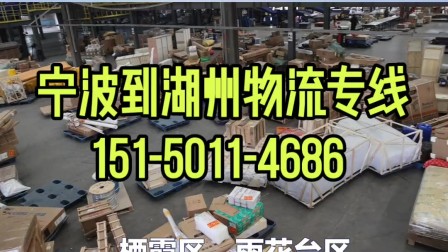 高效直達，青島到寧波物流專線的優選之道揭秘超能物流服務